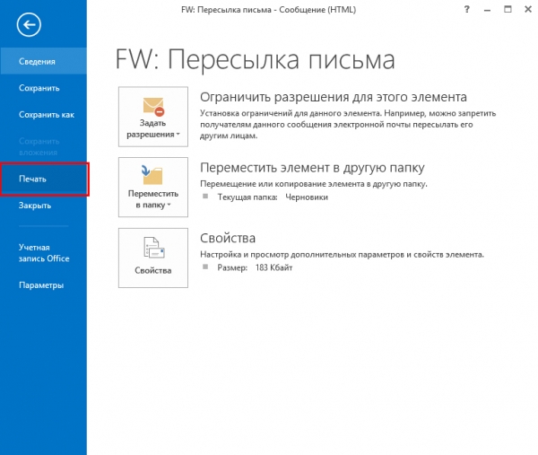 Правила пользования программой Microsoft Outlook