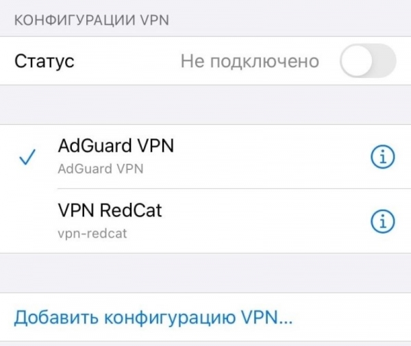 Что такое VPN в телефоне iPhone и как его включить