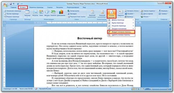 Удаление нумерации в Word