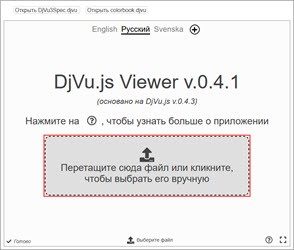 Как открыть DjVu