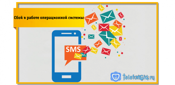 Почему на телефон Билайн не приходят SMS сообщения?