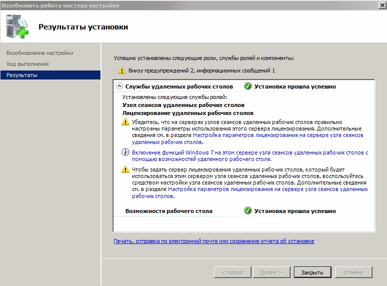  Как установить терминальный сервер в Windows Server 2008 R2