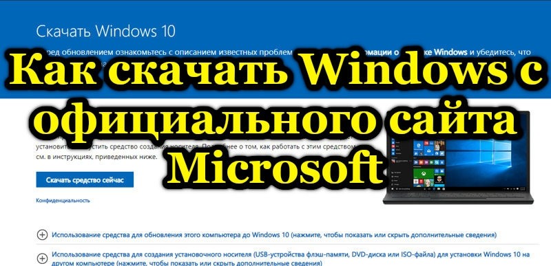  Правильное скачивание Windows с официального сайта Microsoft