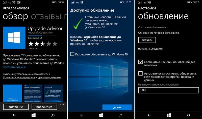  Как обновить смартфон до Windows 10 Mobile