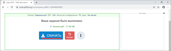 Как сжать файл pdf