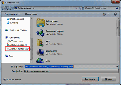 Как сохранить страницу сайта