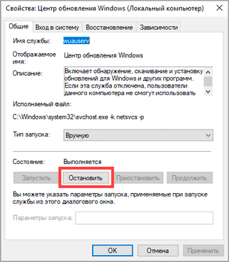 Отключение обновления Windows 10