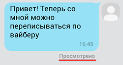 Что такое Вайбер