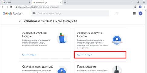 Удаление аккаунта Google