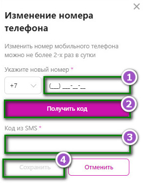 Как изменить номер телефона в Вайлдберриз