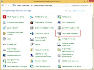 Отключение защитника Windows 10