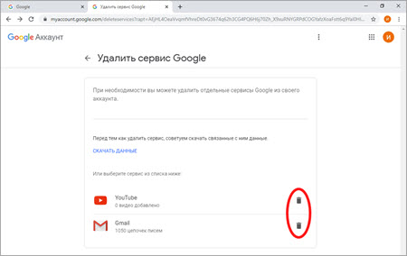 Удаление аккаунта Google