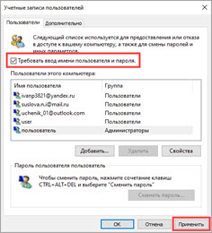 Как поставить пароль на Windows 10