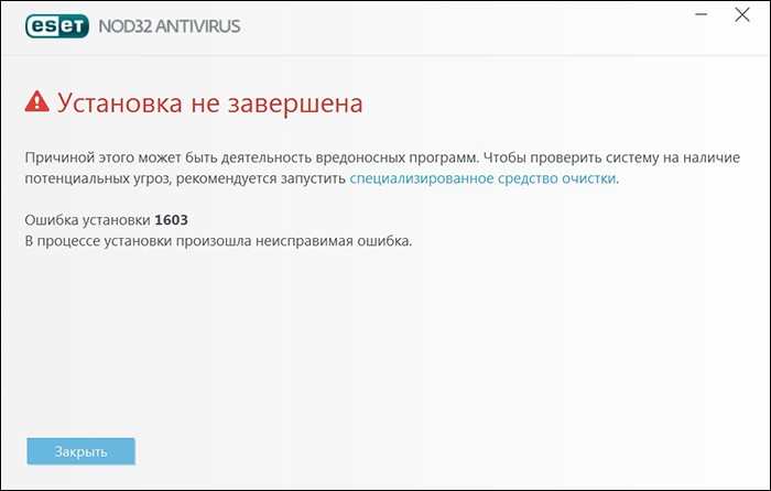  Исправление ошибки 1603 программы ESET NOD32 Antivirus