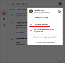 Удаление аккаунта Google