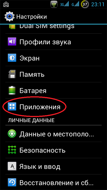  Включение, отключение и настройка автозагрузки на Android