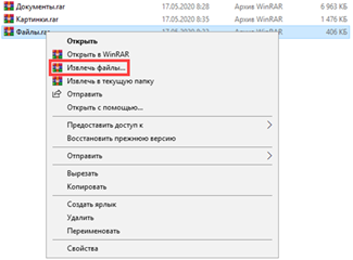 Как открыть RAR