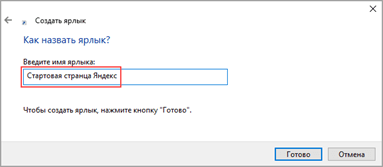 Как установить главную страницу Яндекс