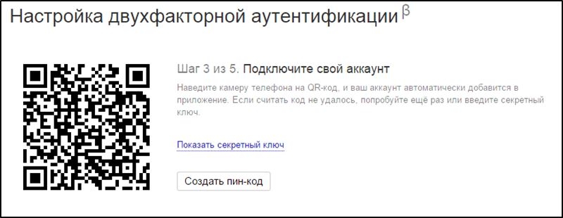  Установка, настройка или отключение двухфакторной аутентификации Yandex
