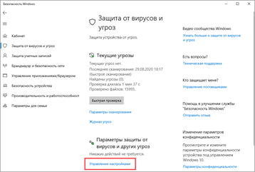 Отключение защитника Windows 10