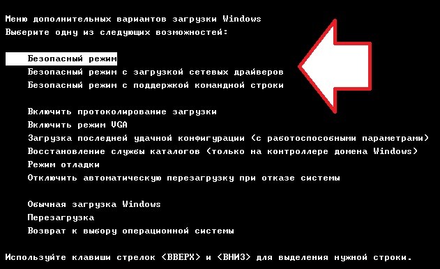  Как запустить Windows в безопасном режиме