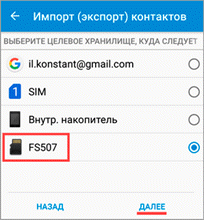 Как перенести данные с Android на Android