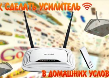 Как сделать Wi-Fi-удлинитель сигнала