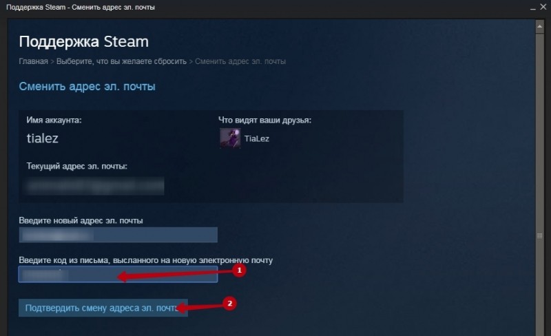  Изменение почты в Steam – не проблема