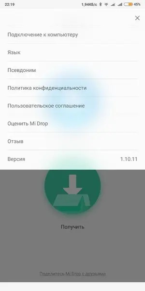  ShareMe – как пользоваться этим приложением на Xiaomi