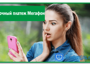 Что делать, если положил деньги не на тот номер Мегафон