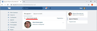 Поиск людей Вконтакте