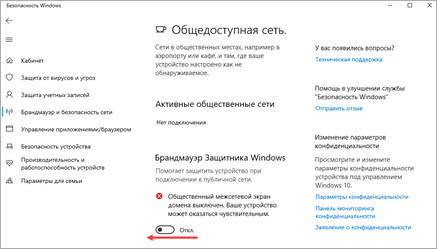 Отключение брандмауэра Windows 10