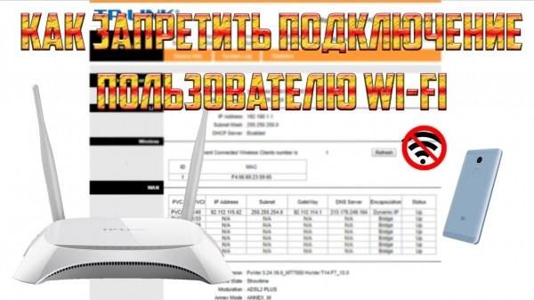 Как отключить пользователя от WiFi роутера — пошаговое руководство