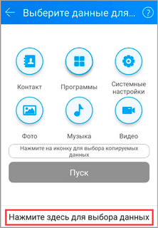 Как перенести данные с Android на Android