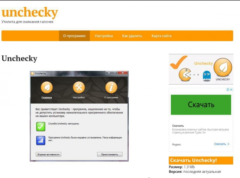  Программа Unchecky: зачем она нужна и как её использовать