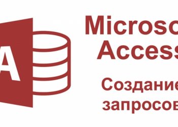 Создание различных запросов в Microsoft Access