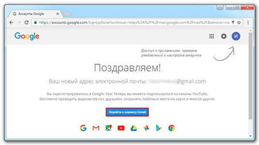 Как создать электронную почту Gmail