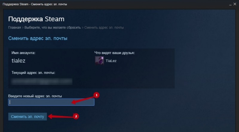  Изменение почты в Steam – не проблема