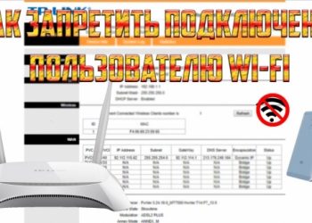 Как отключить пользователя от WiFi роутера — пошаговое руководство