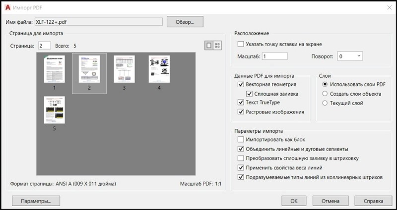  Включение файл PDF в AutoCAD