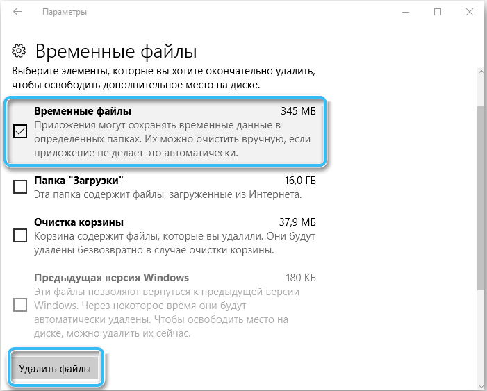  Удаление временных файлов в Windows