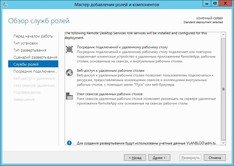  Как установить сервер терминалов в Windows Server 2012