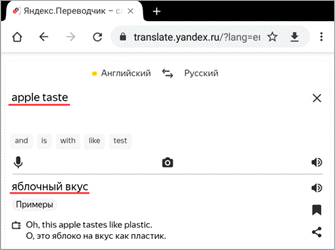 Как перевести с английского на русский