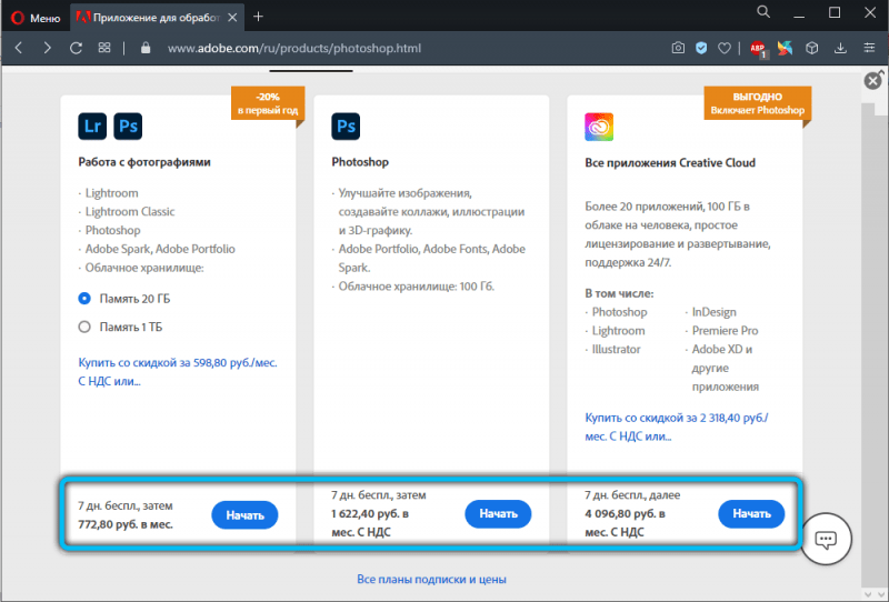  Как скачать и установить Фотошоп на Виндовс 10