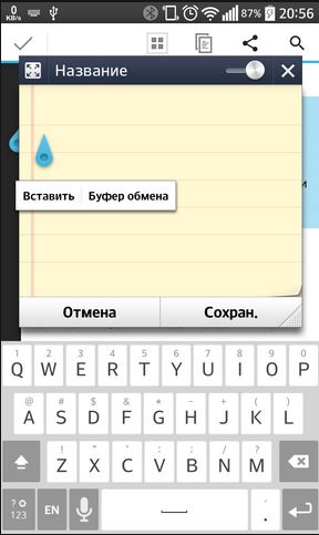  Где находится буфер обмена на телефоне и планшете на операционной системе Android