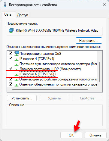 Как отключить IPv6 в Windows 11 и Windows 10?