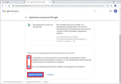 Удаление аккаунта Google