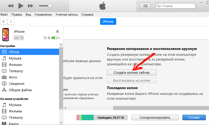  Секреты восстановления и копирования данных на новый iPhone