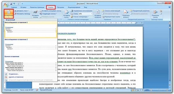 Оглавление в Microsoft Word