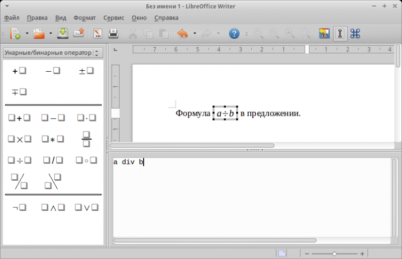  Вставка формул в редакторе LibreOffice